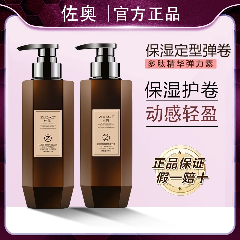 ZUOAO/佐奥弹力素女护卷发专用保湿定型持久护发精油烫发后防毛躁