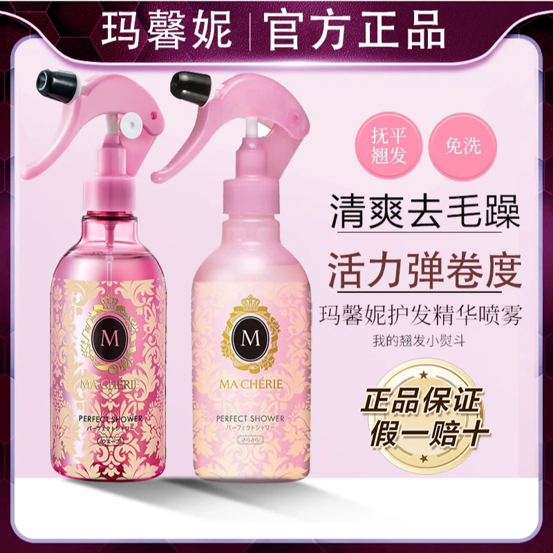 MA CHERIE/玛馨妮俏弹卷发造型喷雾200ml头发型定型喷雾自然蓬松