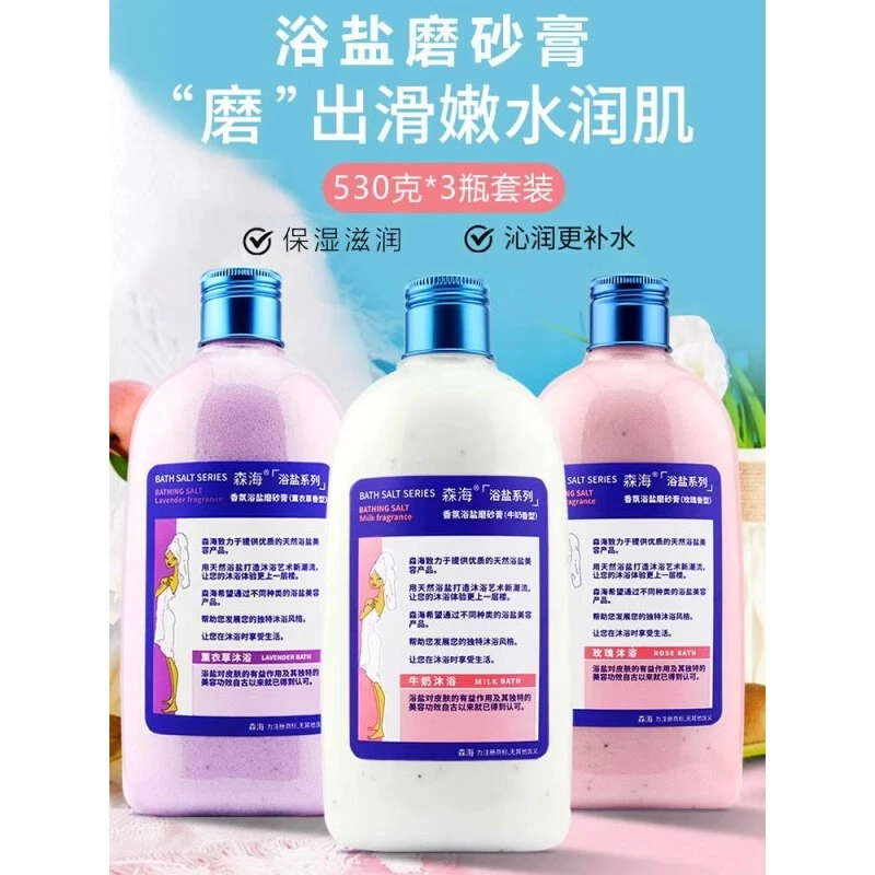 薰衣草死海盐浴牛奶沐浴盐女男士清洁用全身磨砂膏滋润泡澡美肌