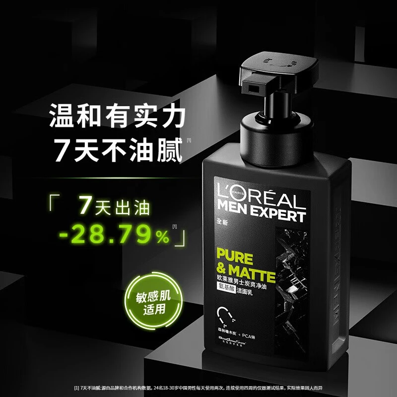 L'ORÉAL/欧莱雅男士氨基酸洁面乳温和控油清洁出油保湿滋润护肤