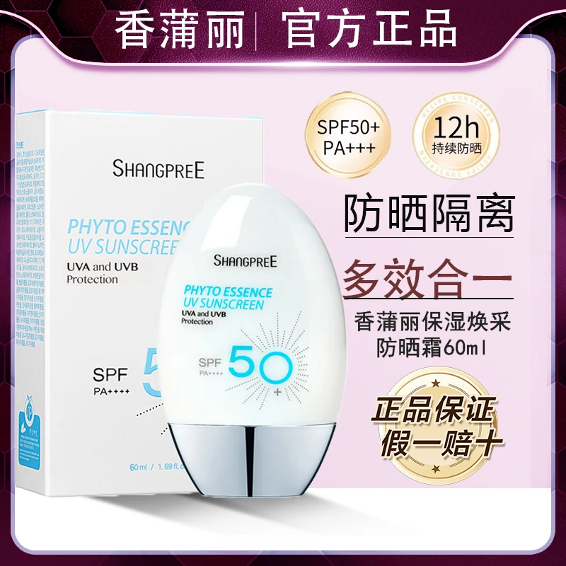 香蒲丽（Shangpree）防晒霜60mlSPF50+/PA++++防晒乳防紫外线夏季