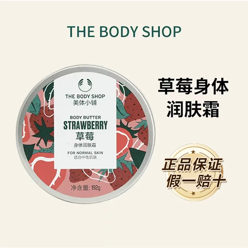 【官方正品】TheBodyShop美体小铺身体润肤霜200ml保湿舒缓滋润香氛