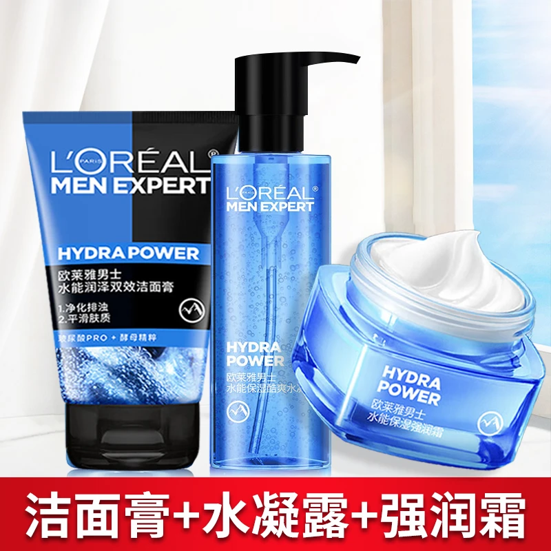欧莱雅男士套装护肤品控油补水能秋冬水乳面霜保湿滋润礼物送男友