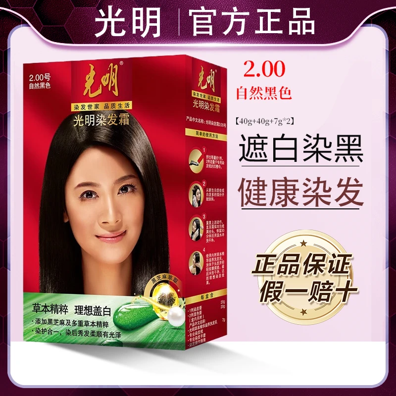 光明染发剂无氨温和染发膏霜褐棕自然黑盖白发草本萃取温和染发