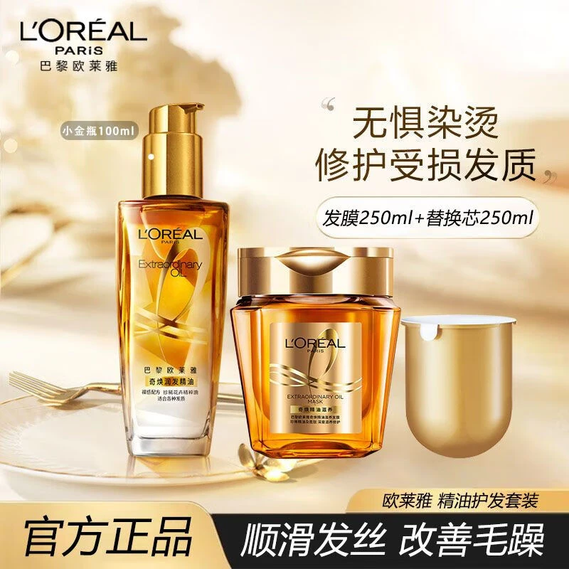 欧莱雅黄金发膜修复干枯补水顺滑柔顺改善毛躁烫染修复护发正品