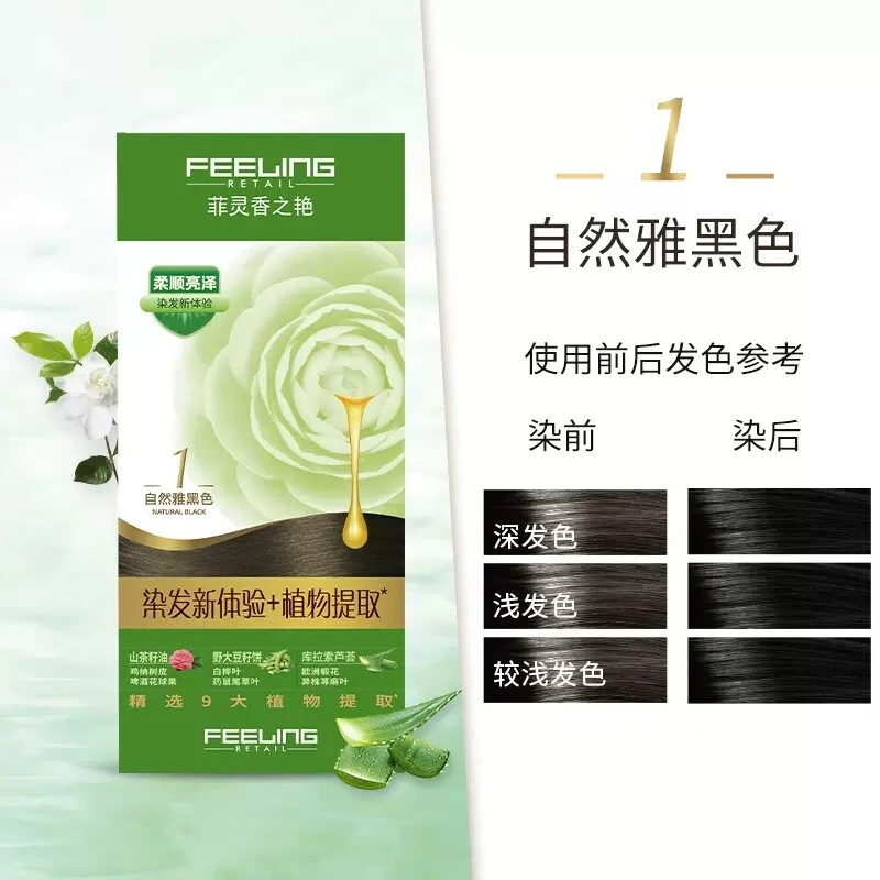 菲灵香艳染发膏焗油膏植物精华染发剂遮白染发膏奶茶棕色染色剂