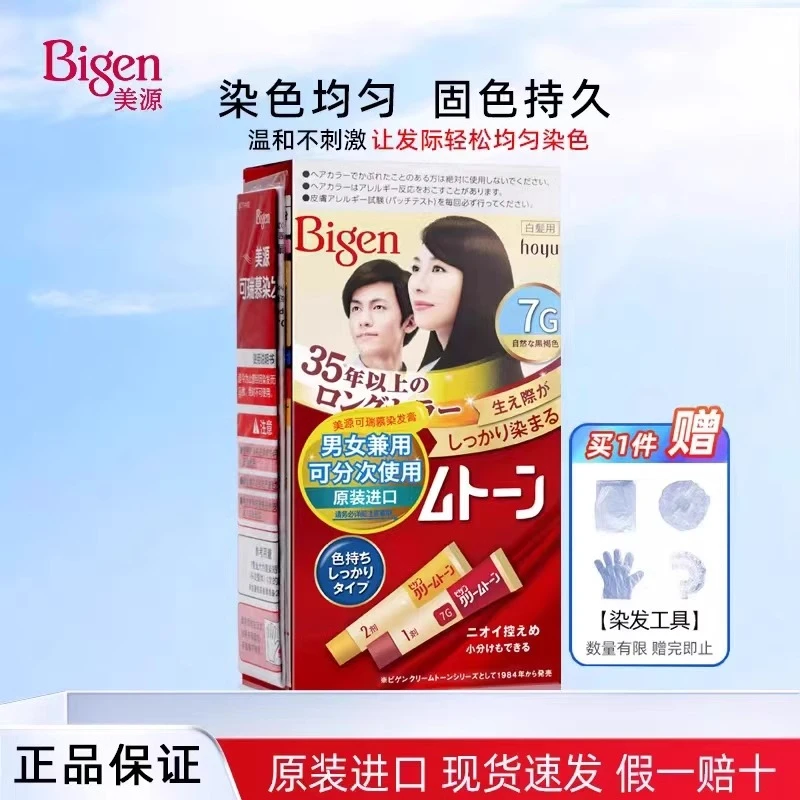 日本进口bigen美源可瑞慕染发剂植物纯自己在家染发膏温和染发霜
