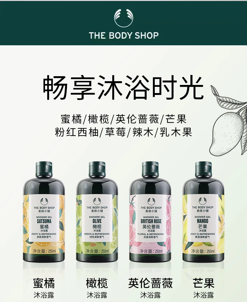 【官方正品】TheBodyShop美体小铺温和沐浴露250mL清爽洁净花果清香