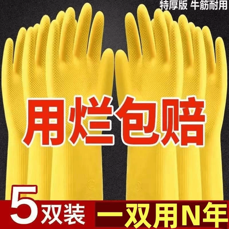 乳胶加厚牛筋特厚防护手套劳保耐磨耐用清洁洗碗洗衣橡胶护手女士