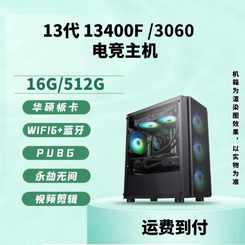 【交个兄弟 】13400F/华硕B760M WIFI/306012G巨齿鲨电竞主机电脑