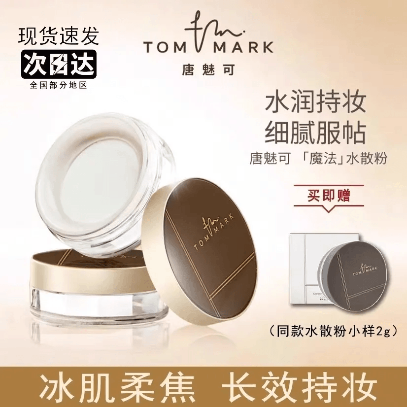 唐魅可TOMMARK时光定格水散粉3.0升级轻薄不脱妆爆水防汗不脱妆