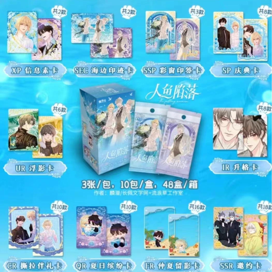card.fun/集卡社【梦可】【大叠叠】人鱼陷落-海岛印记第三弹纪念卡牌