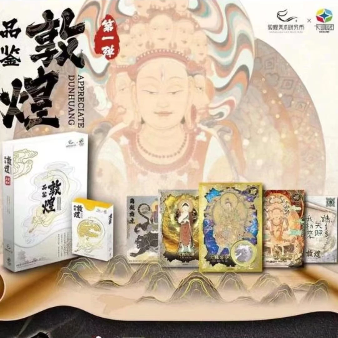 【梦可潮玩】品鉴：敦煌-第一弹-正版纪念收藏卡牌-无兑换-盲盒代拆