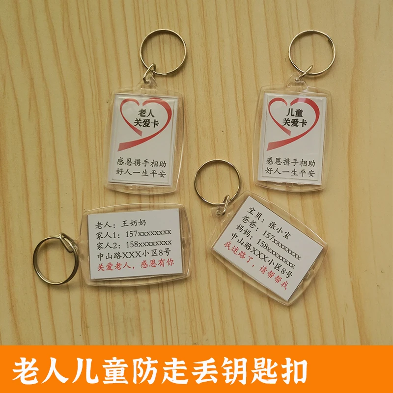 老人防丢牌老年痴呆防走丢失信息卡钥匙扣儿童防丢电话地址挂件