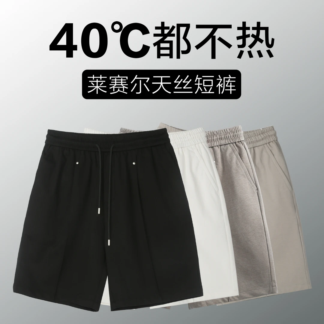 22号穿搭【莱塞尔天丝短裤】ins冰凉感男士宽松休闲速干五分裤薄款