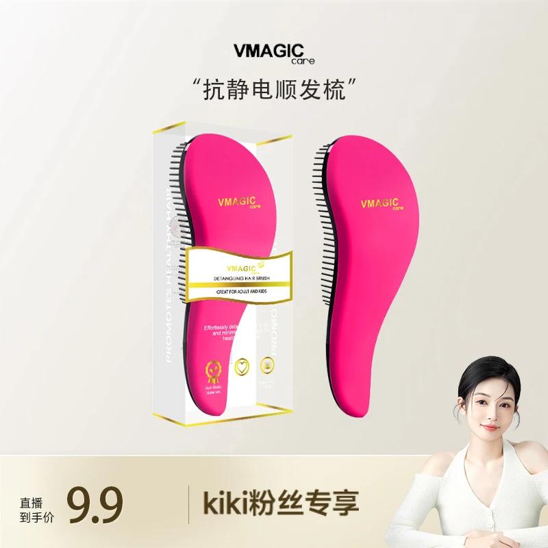 VMAGICcare顺发梳子养发护理不打结梳直梳头女士vmagiccare梳子