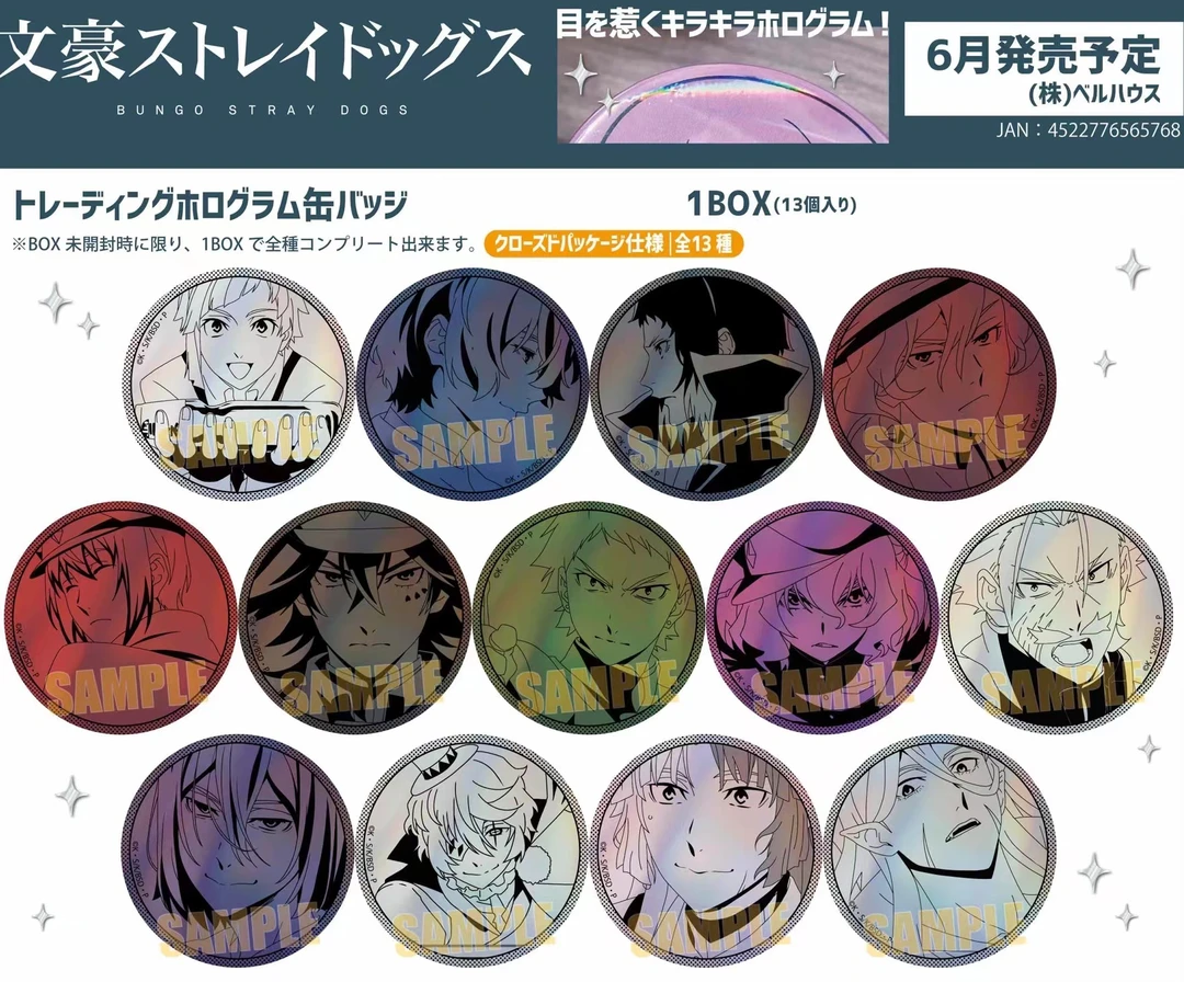 【文豪野犬】单色铜闪 吧唧 徽章 全13种 拆盒盲盒