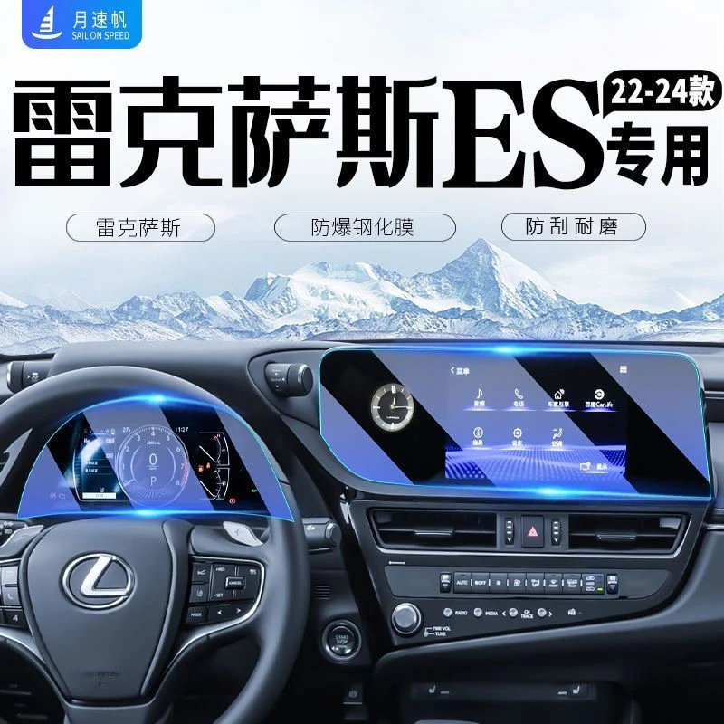 适用于23款雷克萨斯ES200中控导航仪表屏幕钢化膜车内改装300必改