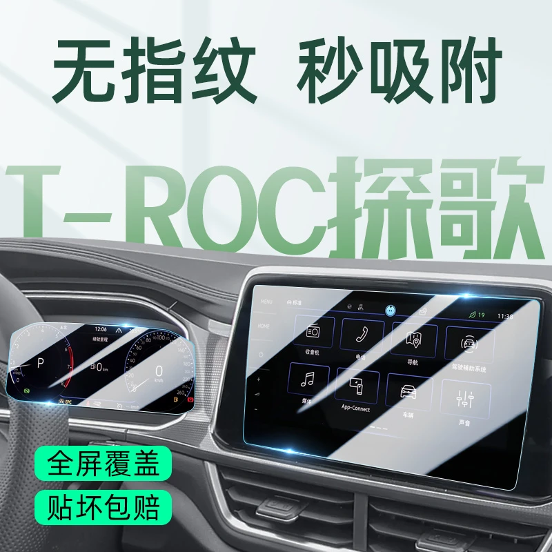 适用于24款大众探歌专用钢化膜探戈汽车中控导航屏幕贴膜TROC用品