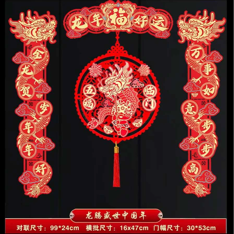 2024龙年新款立体磁吸植绒龙形对联新春联春节门贴入户门装饰福字