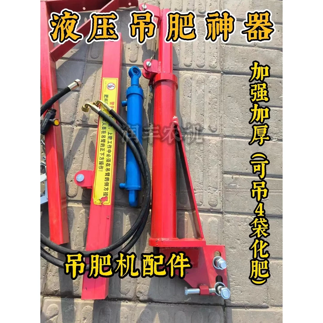 【可吊4袋】化肥液压吊肥机新款上肥机加厚吊肥农用拖拉机均可用