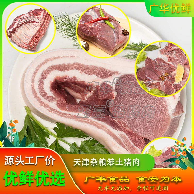 【优选①精品猪肉组合6斤】天津杂粮笨土猪肉无水无添加放心肉可追溯