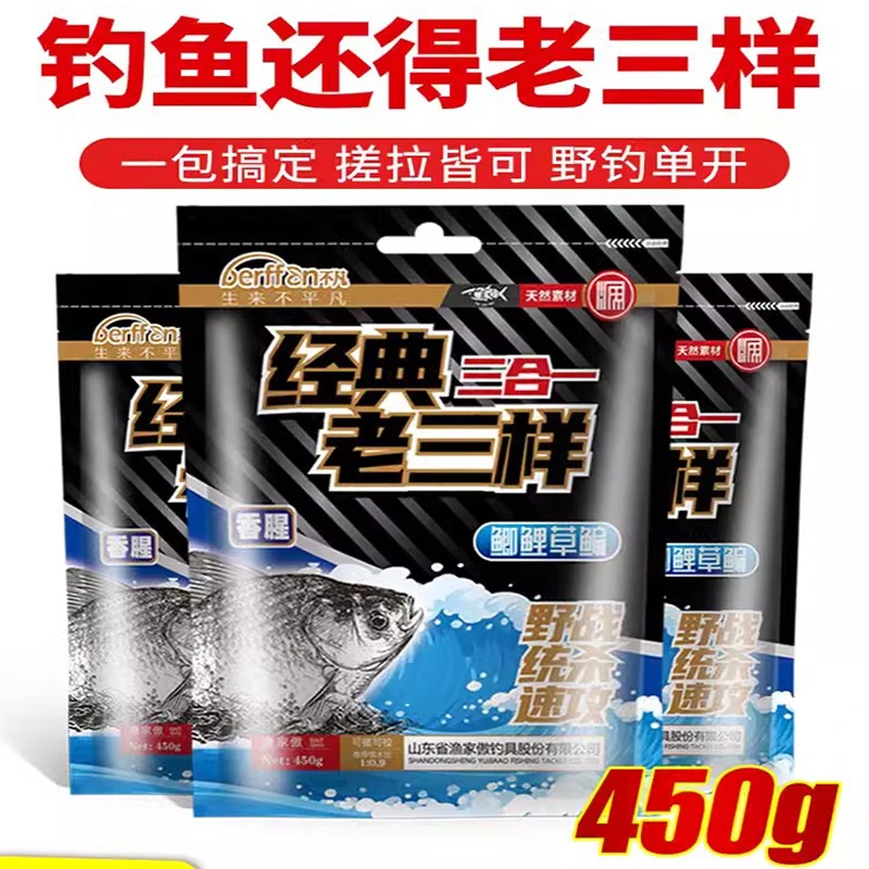 老三样饵料野钓单开三合一鱼饵鲫鱼鲤鱼草鱼专攻一包搞定单开鱼食