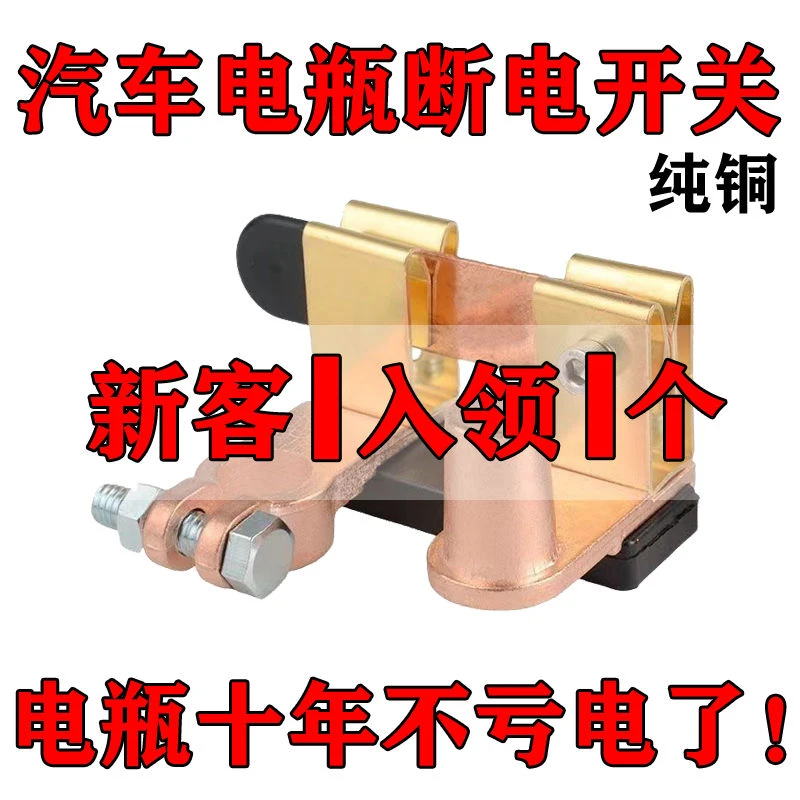 电瓶断电开关改装开关货车电源闸刀开关纯铜电源负极汽车断电