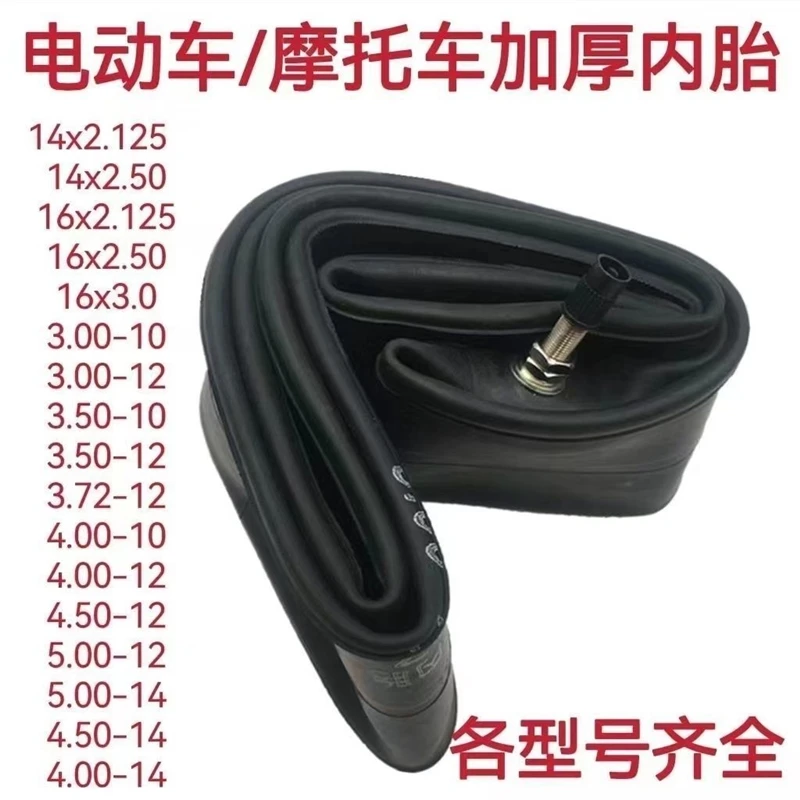 全新电动车摩托车内胎14/16x2.12514/16x2.5016x3.03.00-12