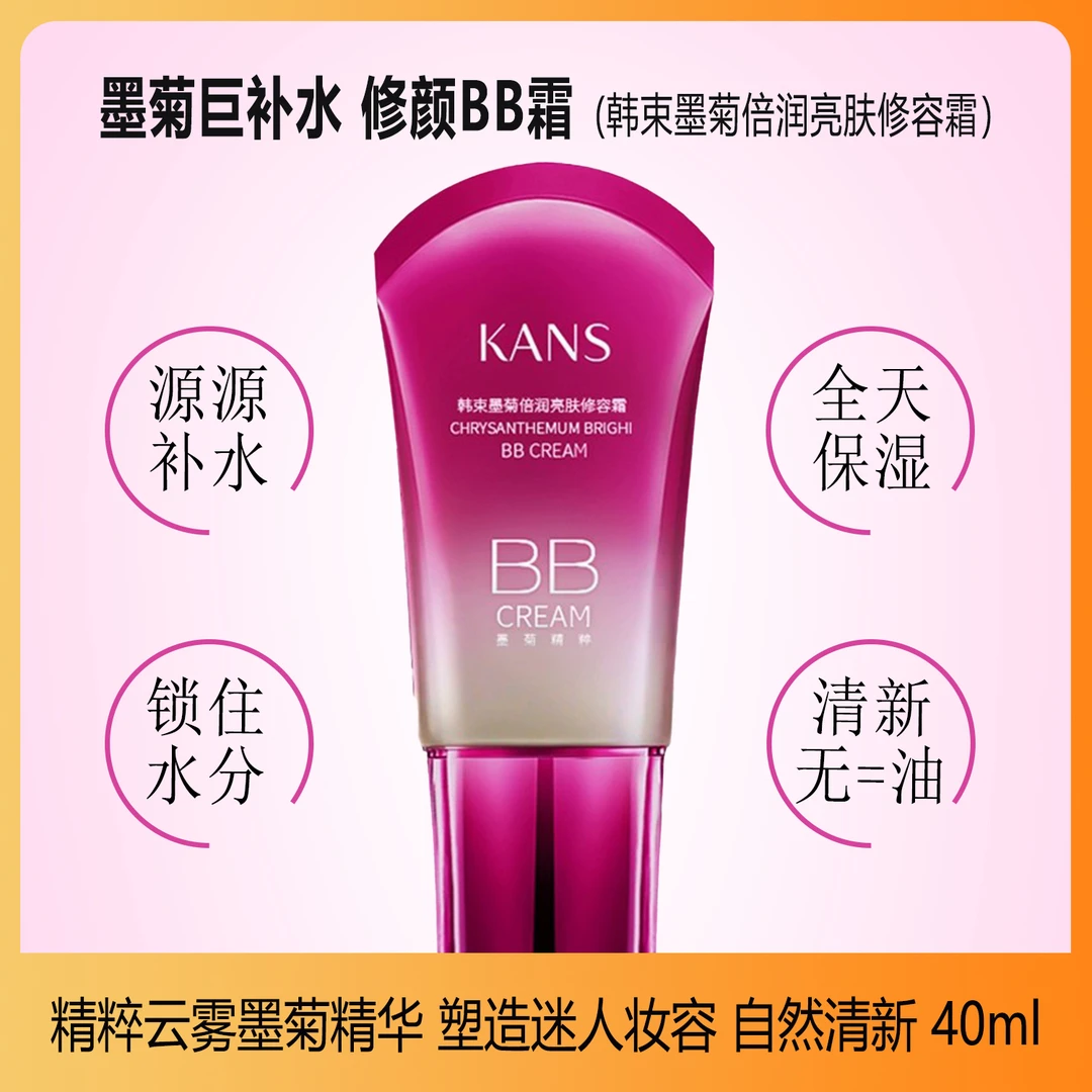 韩束墨菊补水BB霜持久遮瑕隔离裸妆提亮肤色保湿修容霜粉底液正品