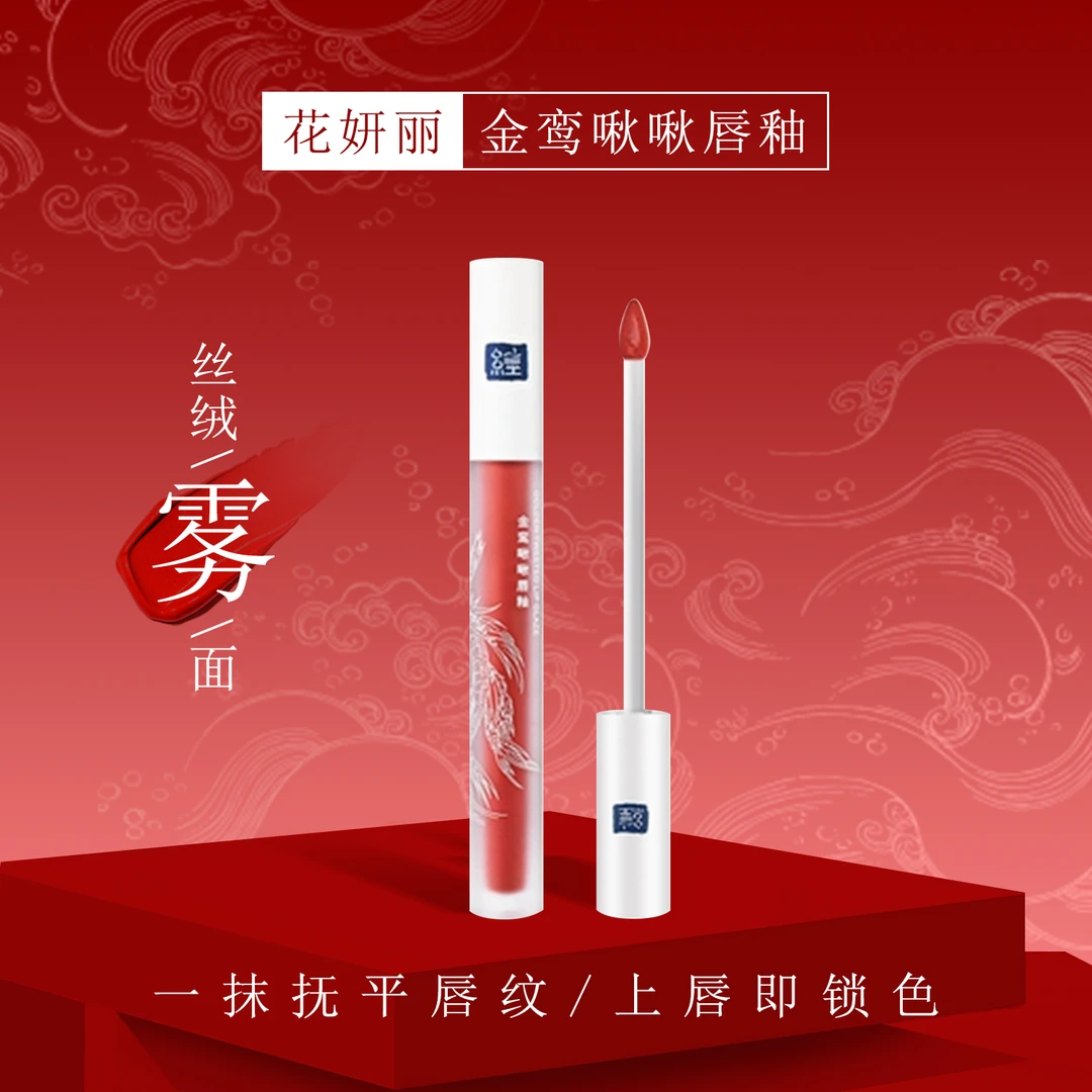 faceyarn/花妍丽金鸾啾啾唇釉丝绒雾面学生保湿显白不掉色