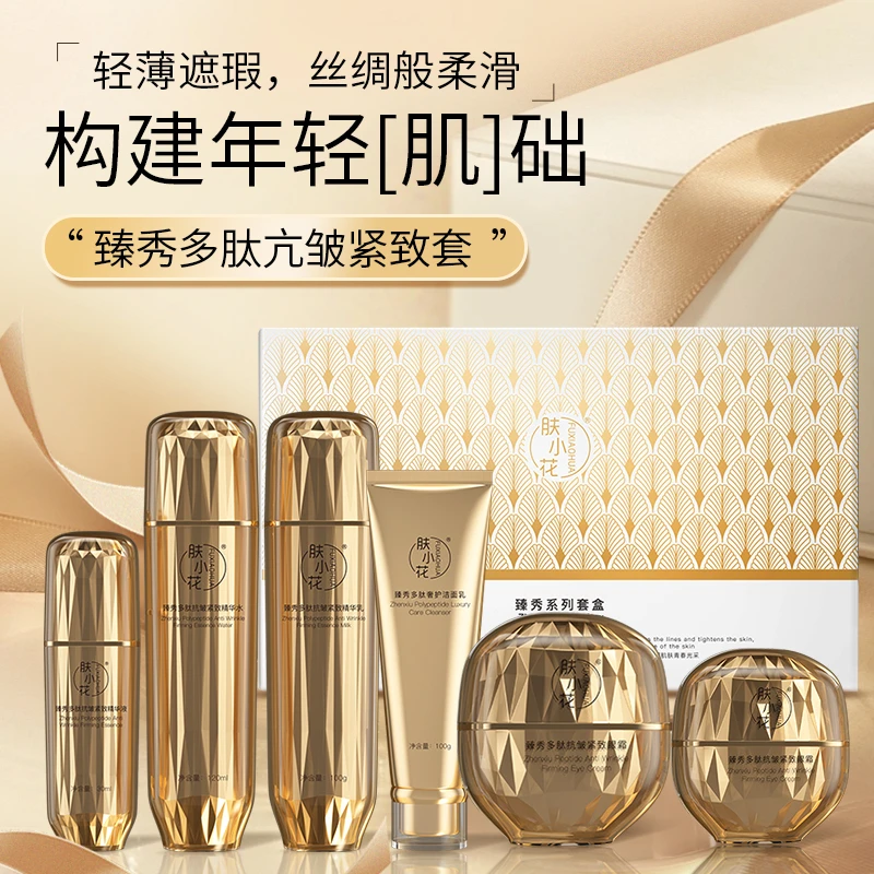 肤小花多肽能量奢宠养肤套装紧致滋润提亮肤色护肤补水套盒轻薄