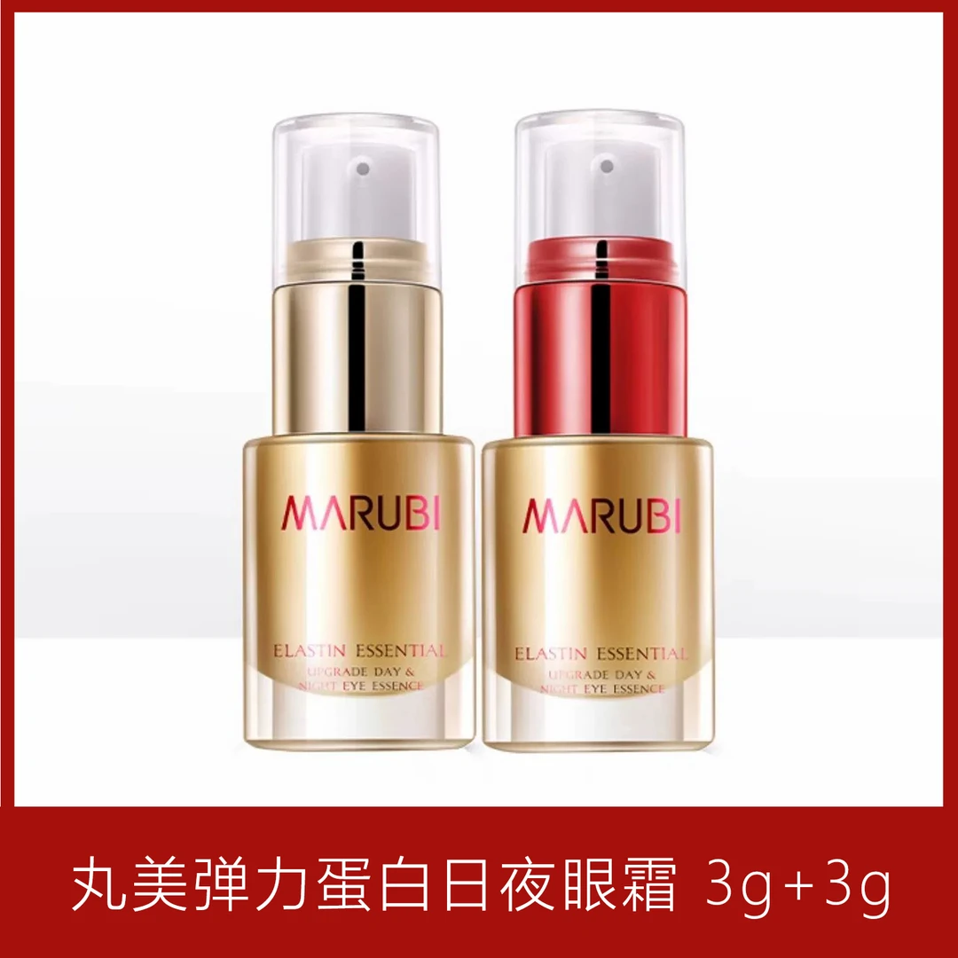 丸美弹力蛋白日夜眼部精华素紧致淡纹黑眼圈眼袋抗皱眼霜护肤正品