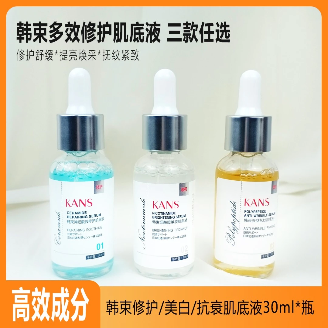 韩束多效修护肌底液三款任选高效修护美白嫩肤抵制衰老松垮肌底液