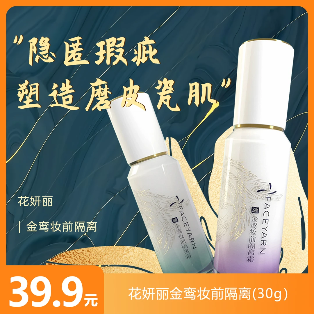 花妍丽妆前隔离霜提亮肤色遮瑕金鸾隐形毛孔妆前乳素颜霜官方正品
