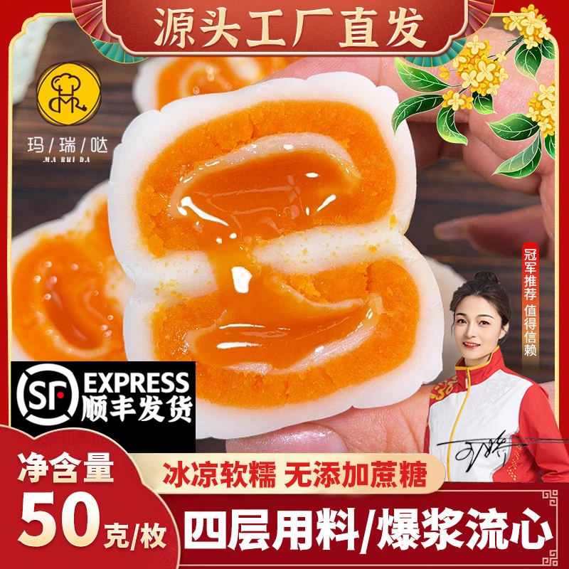 发顺丰[买1送1]冰皮流心月中秋饼送礼团圆软糯冰爽外皮流心月饼胚