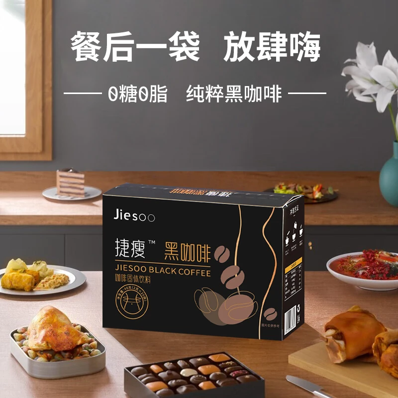 【拍一发二】捷瘦黑咖啡2盒装速溶浓缩咖啡醇香冷热双泡0脂健身防弹
