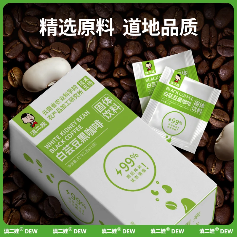 滇二娃白芸豆特醇云南农科院速溶美式鲜萃咖啡冷热双泡健身醇香
