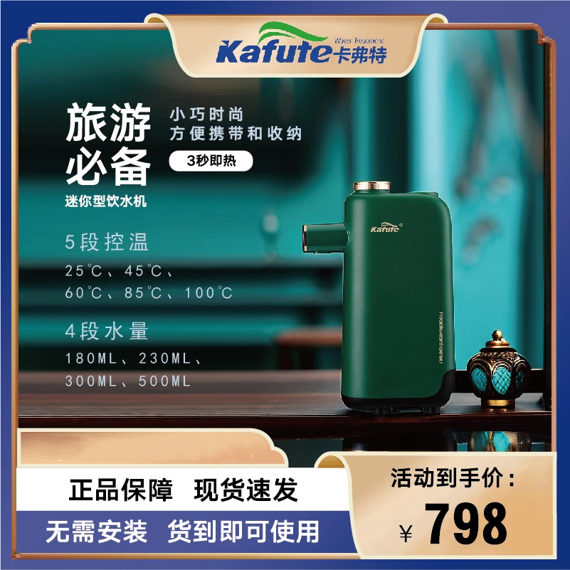 卡弗特KFT迷你便携即速加热式饮水机台式  小型口袋桌面宿舍出差