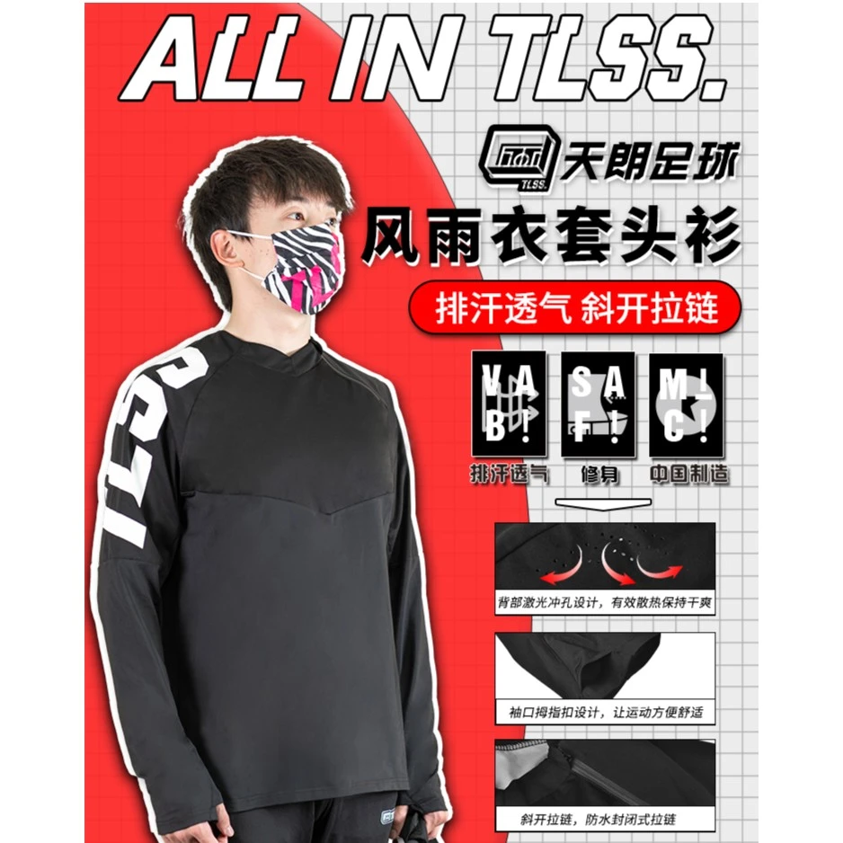 天朗足球TLSS足球运动休闲防风雨拇指扣训练服上衣套头衫TLSSTT-1