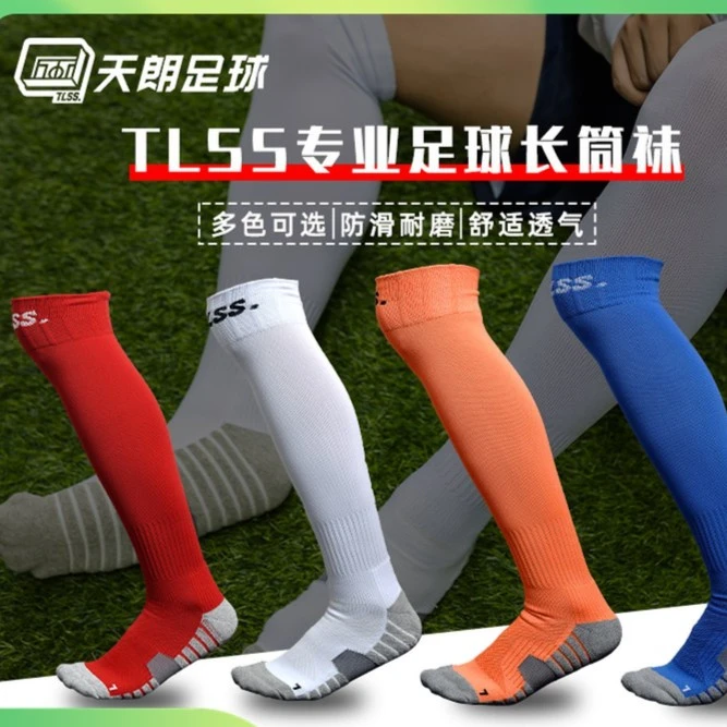 天朗足球TLSS儿童成人运动跑步组队防滑减震长筒过膝足球袜TLCW