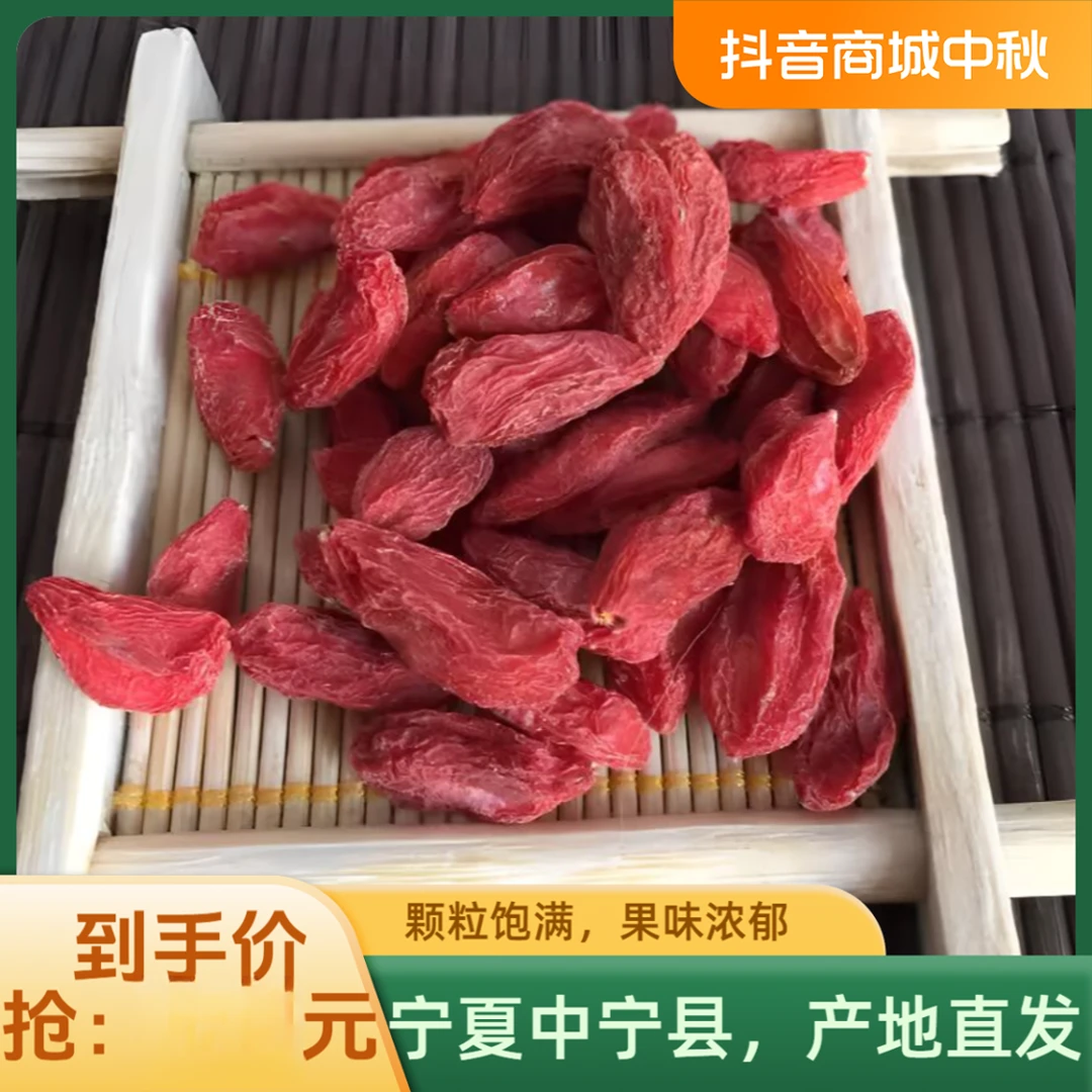 头茬新货枸杞子宁夏特级纯碱正宗无硫泡酒泡茶产地中宁县自然晾晒