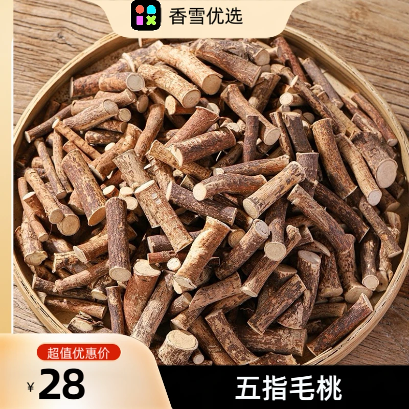 正宗五指毛桃 搭配茯苓根特级包新鲜500g