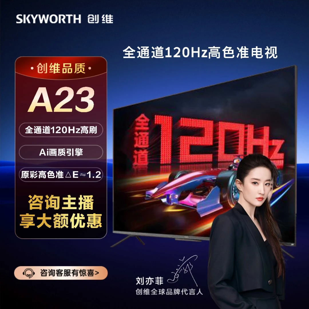 创维55/65/75A23全通道120Hz高刷 护眼声控超薄全面屏智能电视机