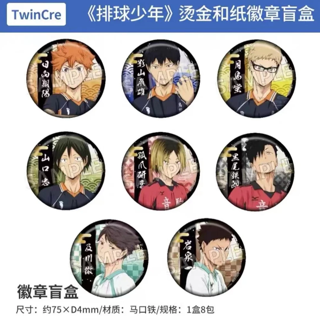 Twincre 排球少年 日式剪纸系列烫金和纸吧唧徽章