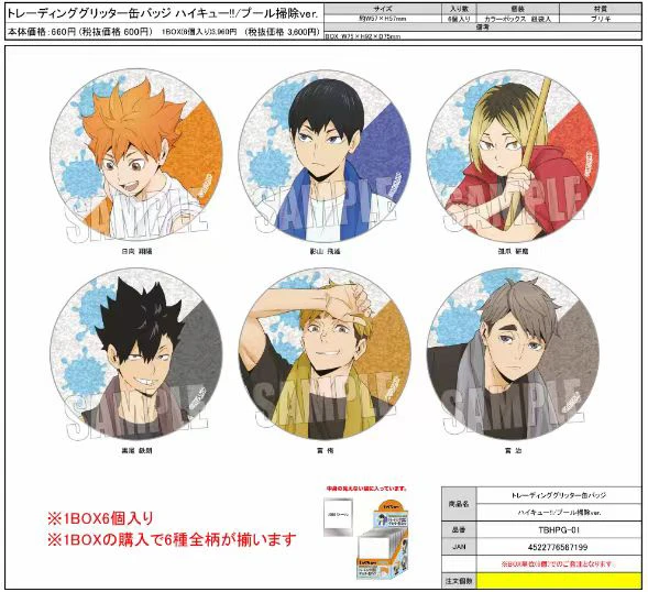 排球少年 打扫泳池 扫除闪 闪吧唧徽章