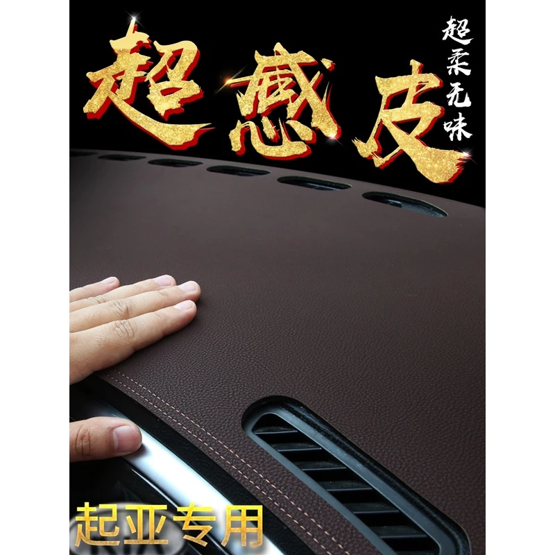 起亚K2狮跑K3智跑K4索兰托内饰KX5专车中控汽车仪表台防晒避光垫