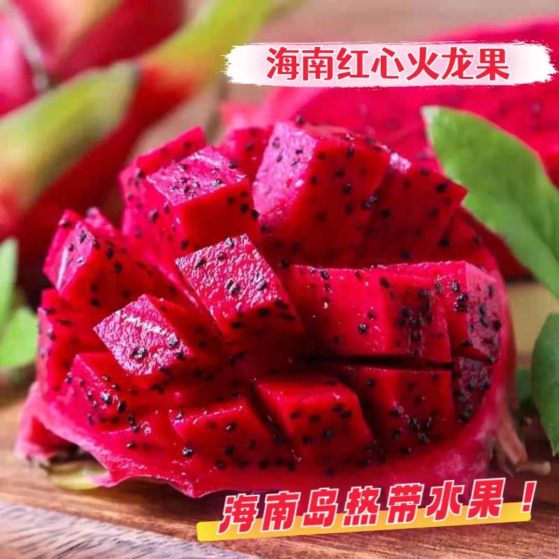 海南金都一号红心火龙果现摘现发海南热带水果饱满新鲜红皮好吃