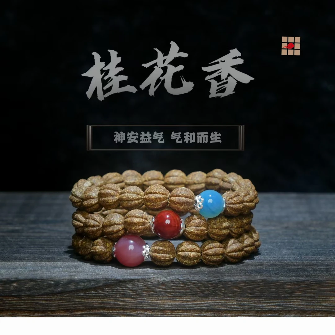 安和桂花香手串 纯手工制作古法合香珠 天然取材持久留香