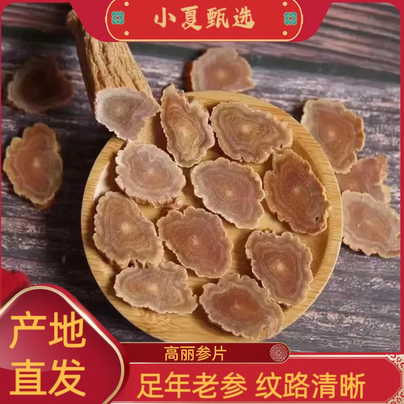 高丽籽参片 1.6-1.8规格大片
